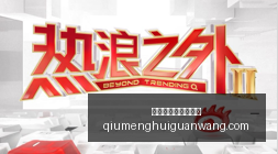 足球战报,富勒姆对切,尔西,球盟会官方网站,球盟会入口,球盟会下载,球盟会资讯,球盟会平台